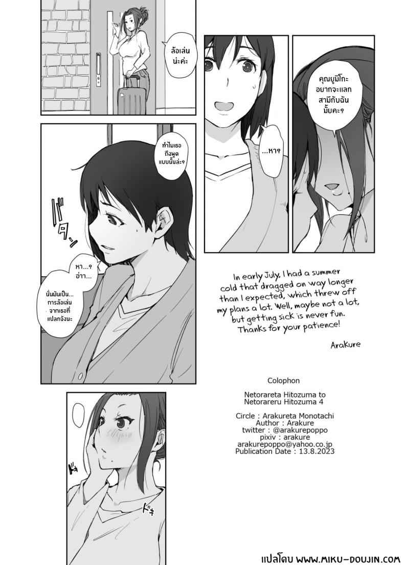 คนนอกใจ กับ คนที่ไว้ใจ 4 [Arakureta] The Wife Being And The Wife Doing NTR 421