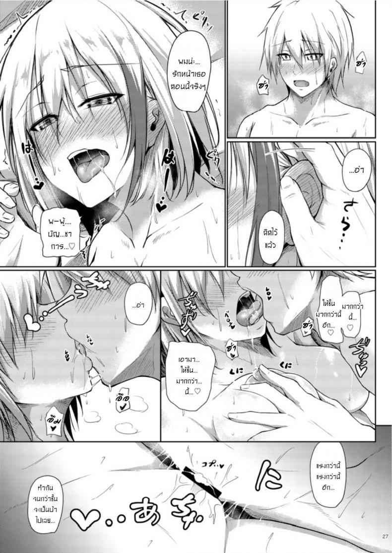 ความรักที่ล้นของฉันที่มีต่อคุณ [Gakuen Ketsumeichou] My Overflowing Love For You20