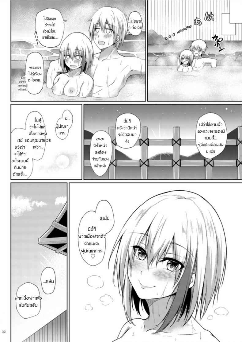 ความรักที่ล้นของฉันที่มีต่อคุณ [Gakuen Ketsumeichou] My Overflowing Love For You25