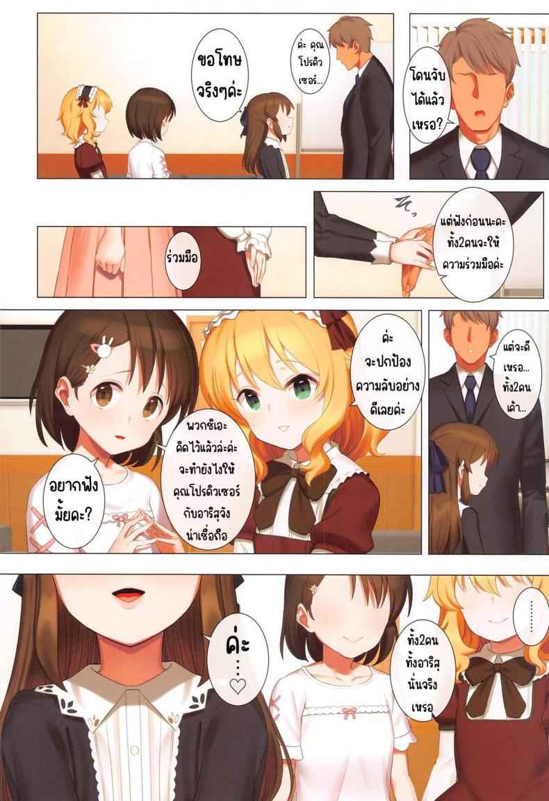 ความลับถูกเปิดเผย [Pettan Doujou (PettanP)] Momoka to Arisu05