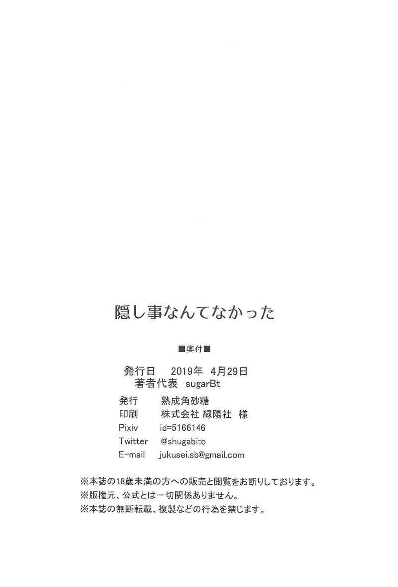 ความลับไม่มีในโลก (COMIC1☆15) [Jukusei Kakuzatou] Kakushigoto15