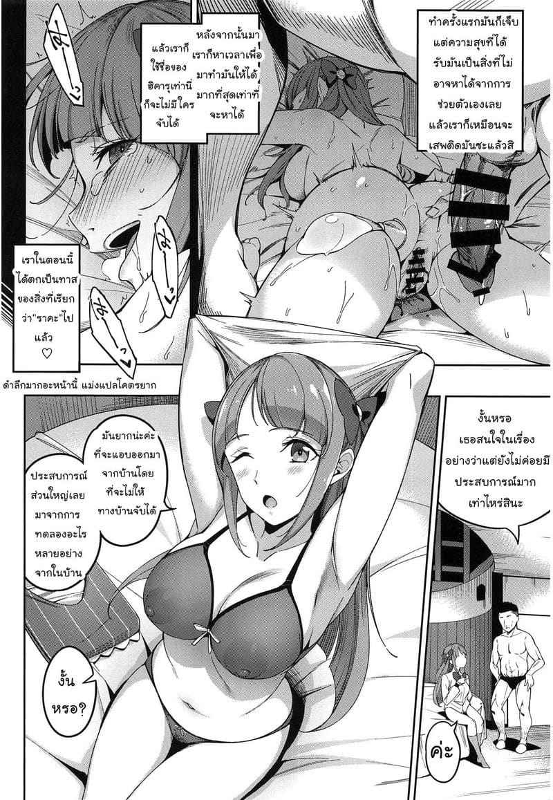 ความลับไม่มีในโลก (COMIC1☆15) [Jukusei Kakuzatou] Kakushigoto5