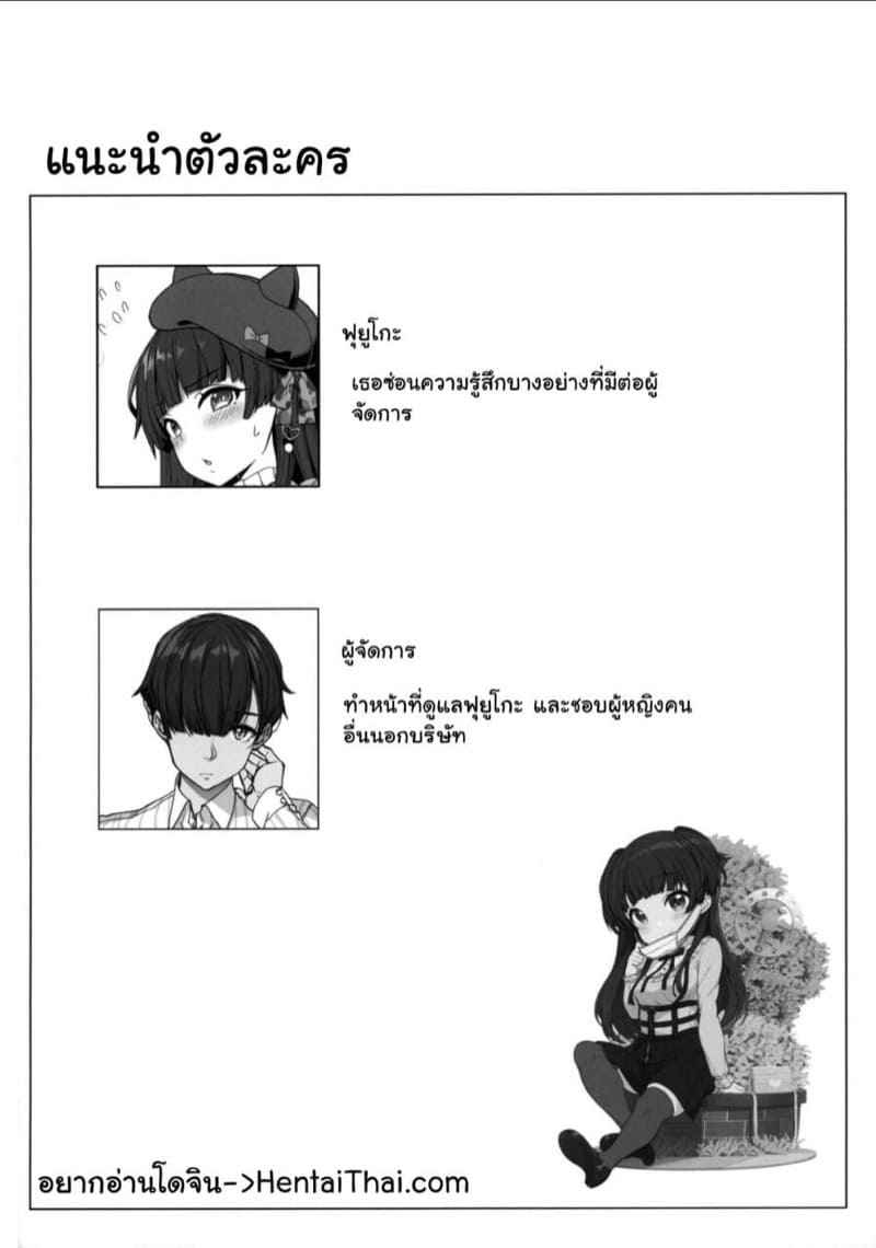 คำแนะนำที่ดีของฟุยูโกะ (C97) [Kirintei Kakeru] Fuyuko no Renaishinan03