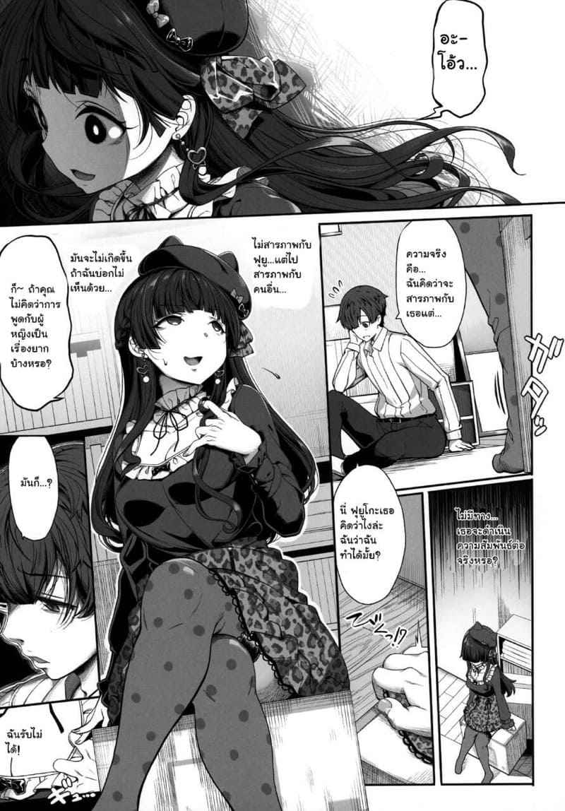คำแนะนำที่ดีของฟุยูโกะ (C97) [Kirintei Kakeru] Fuyuko no Renaishinan06