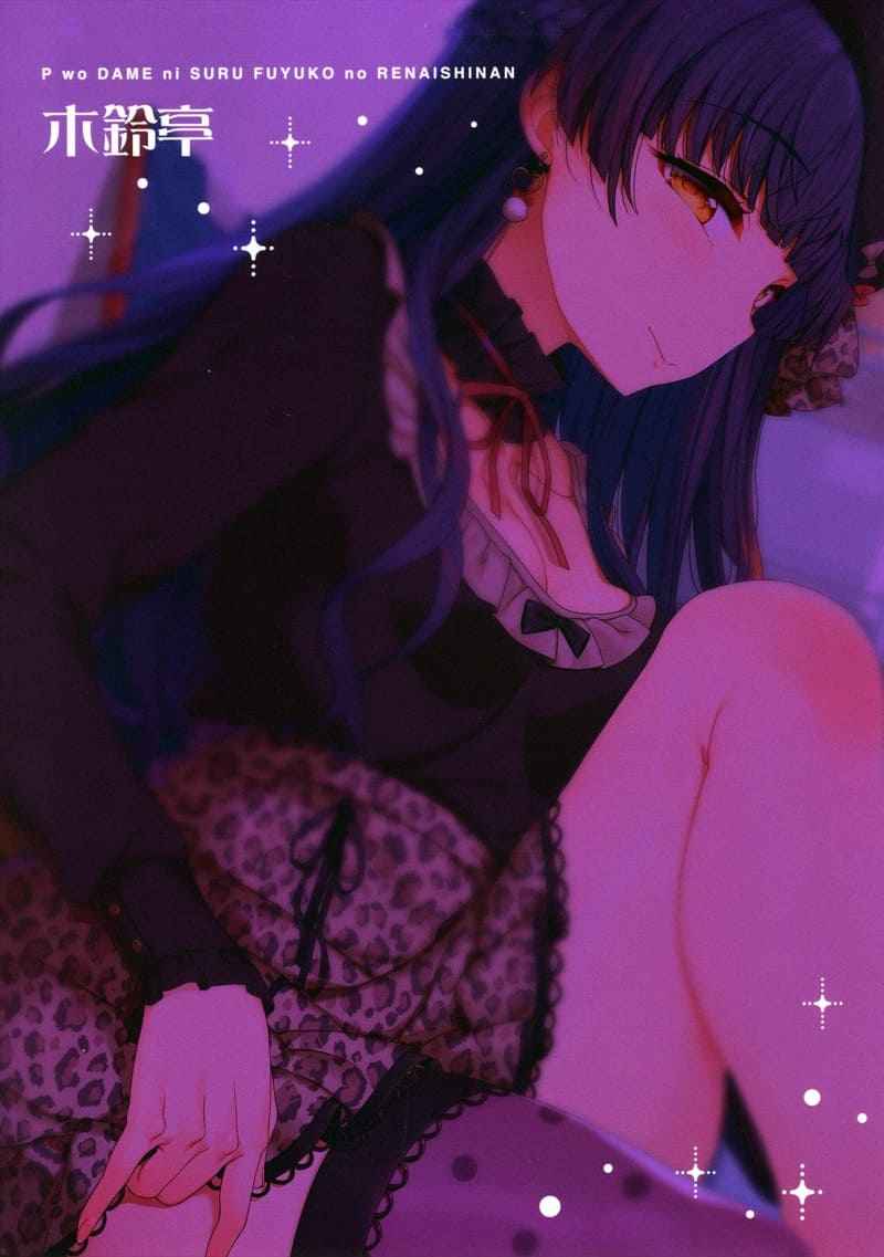 คำแนะนำที่ดีของฟุยูโกะ (C97) [Kirintei Kakeru] Fuyuko no Renaishinan16