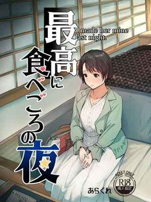 คืนนั้น เมียนายเป็นของฉัน [Arakureta Monotachi] I made her mine last night01 (1)