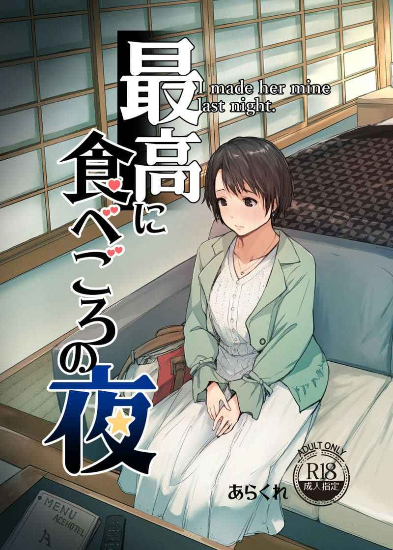คืนนั้น เมียนายเป็นของฉัน [Arakureta Monotachi] I made her mine last night01