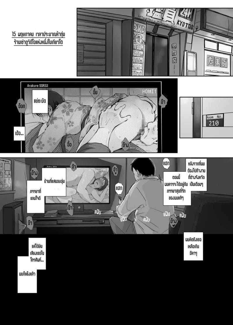 คืนนั้น เมียนายเป็นของฉัน [Arakureta Monotachi] I made her mine last night02
