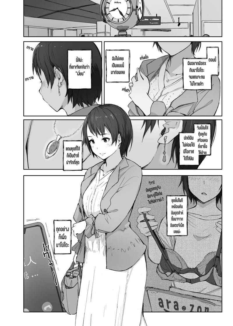 คืนนั้น เมียนายเป็นของฉัน [Arakureta Monotachi] I made her mine last night07