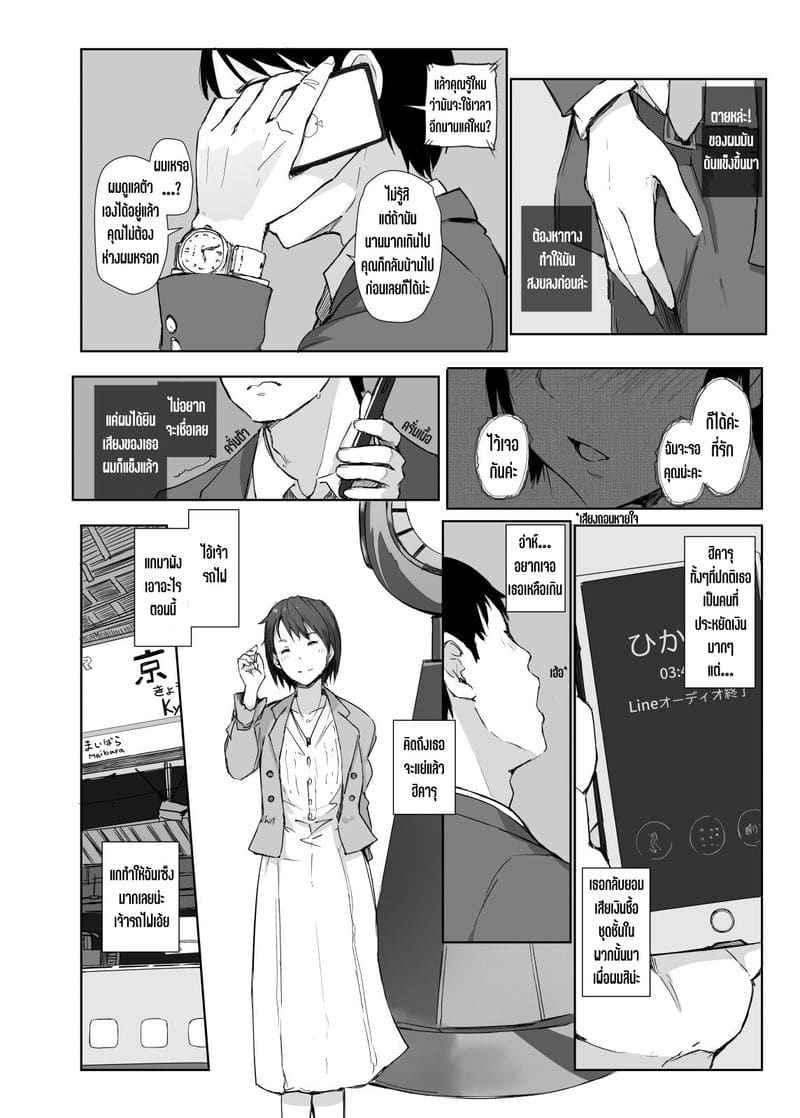 คืนนั้น เมียนายเป็นของฉัน [Arakureta Monotachi] I made her mine last night09