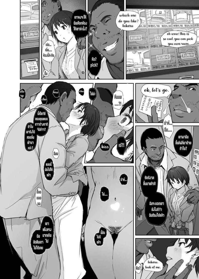 คืนนั้น เมียนายเป็นของฉัน [Arakureta Monotachi] I made her mine last night15