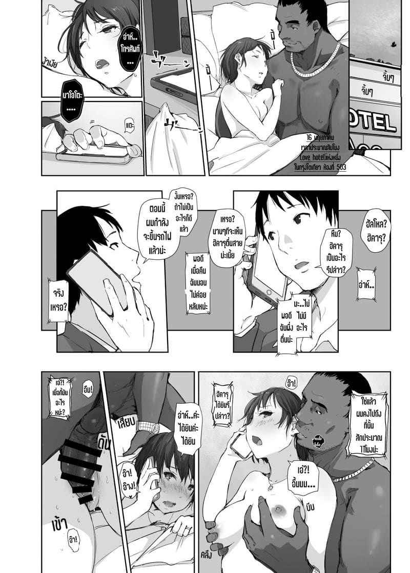 คืนนั้น เมียนายเป็นของฉัน [Arakureta Monotachi] I made her mine last night28