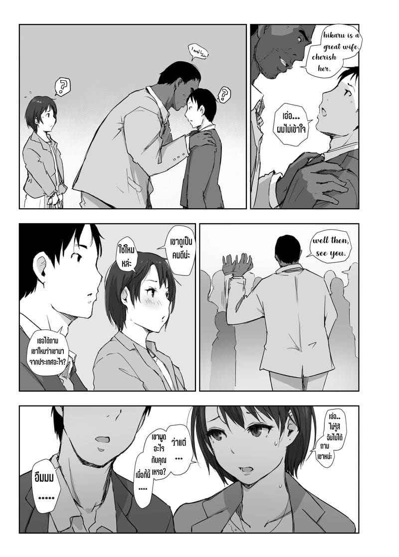 คืนนั้น เมียนายเป็นของฉัน [Arakureta Monotachi] I made her mine last night31
