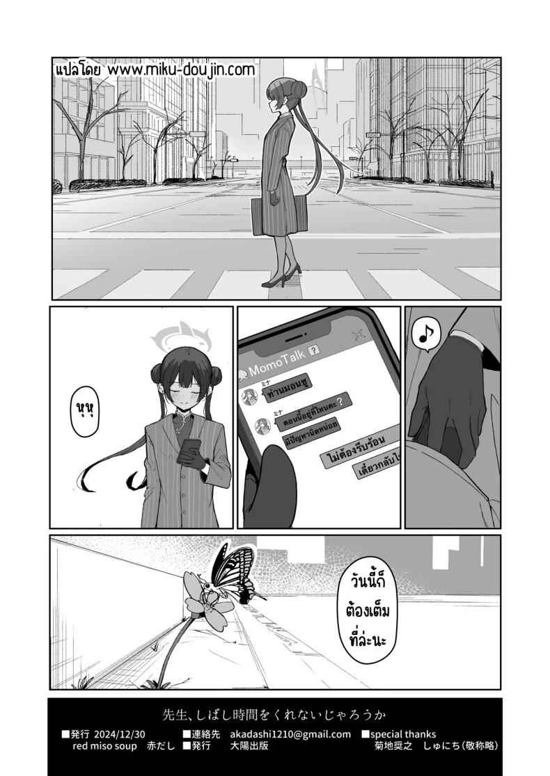 คุณครูพอมีเวลาว่างบ้างไหมคะ [red miso soup (Akadashi)] Sensei Jikan12