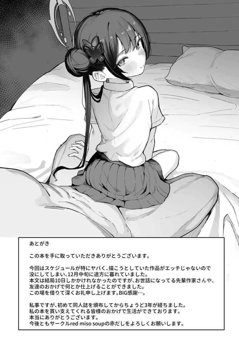 คุณครูพอมีเวลาว่างบ้างไหมคะ [red miso soup (Akadashi)] Sensei Jikan13