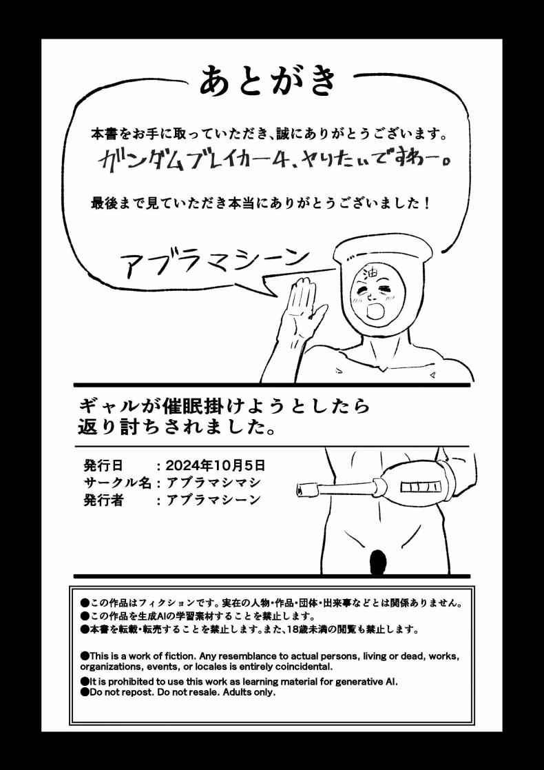 ค่ำคืนสะกดจิตสาวเเกล [Aburamashimashi] Gyaru ga Saimin Kakeyou to Shitara26