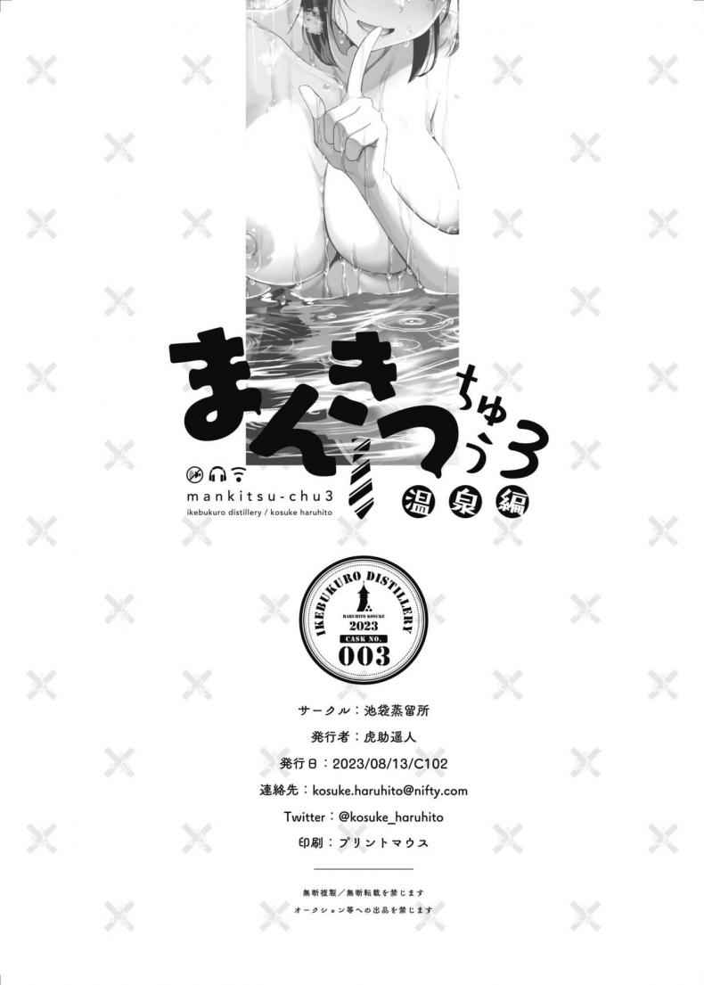 จะได้แฟร์ๆ ยังไงคะ 3 [Ikebukuro Distillery] Having a Blast 320