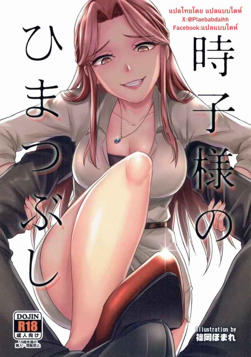 ฉันสนุกกับหมูพวกนี้ (COMIC1☆11) [40Denier] Tokiko sama01