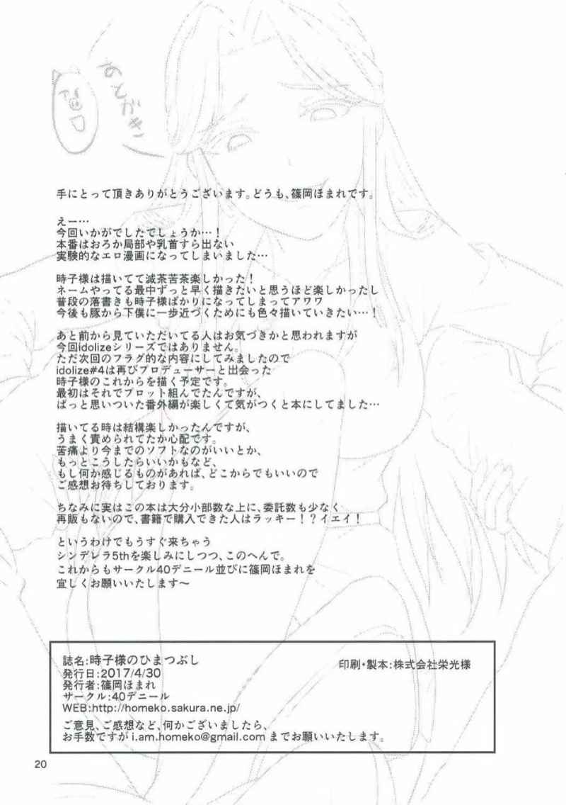 ฉันสนุกกับหมูพวกนี้ (COMIC1☆11) [40Denier] Tokiko sama17