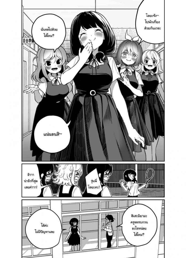ฉันอยากเอาชนะหล่อน [House Saibai Mochi] I Wanna Win Against01