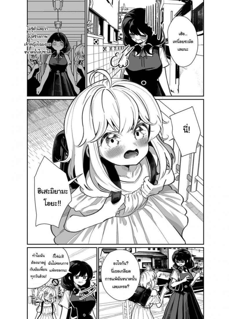 ฉันอยากเอาชนะหล่อน [House Saibai Mochi] I Wanna Win Against02