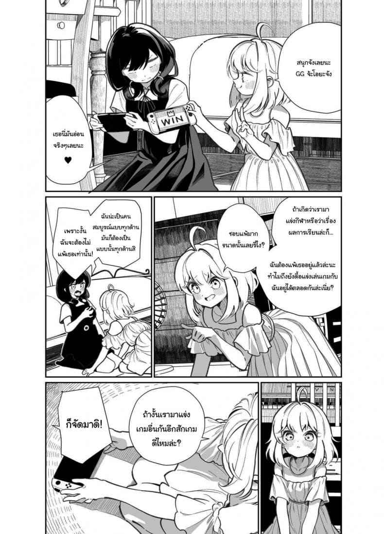 ฉันอยากเอาชนะหล่อน [House Saibai Mochi] I Wanna Win Against04