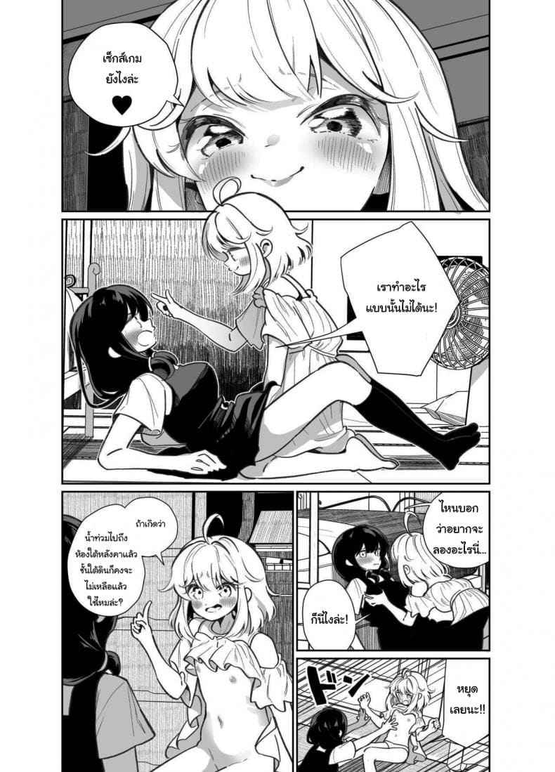 ฉันอยากเอาชนะหล่อน [House Saibai Mochi] I Wanna Win Against06