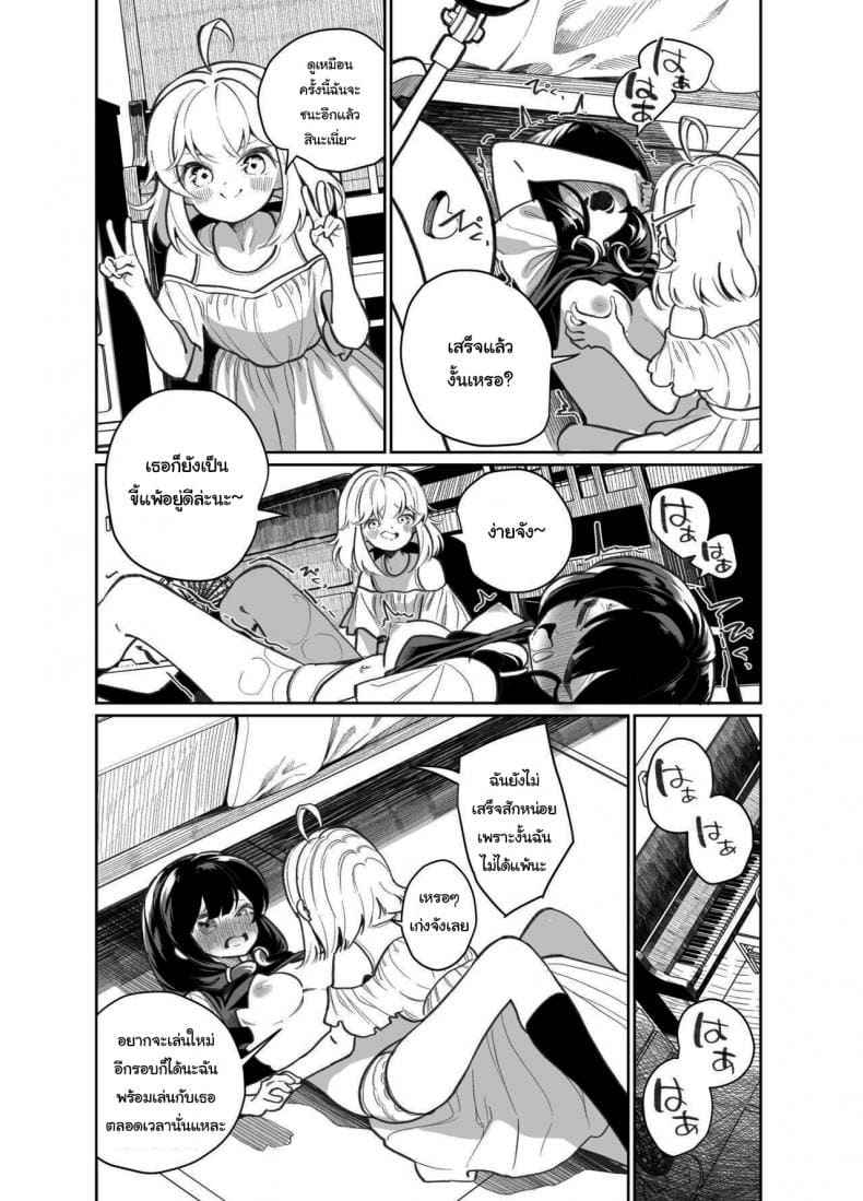 ฉันอยากเอาชนะหล่อน [House Saibai Mochi] I Wanna Win Against10