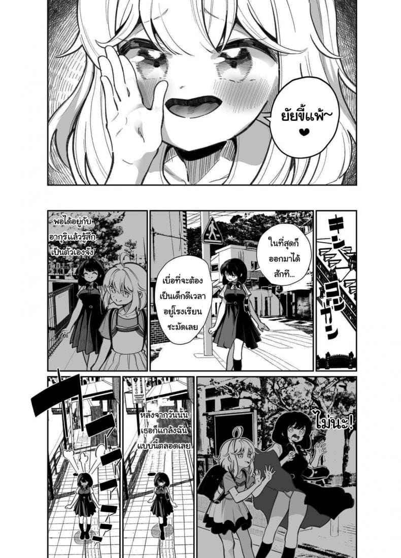 ฉันอยากเอาชนะหล่อน [House Saibai Mochi] I Wanna Win Against11