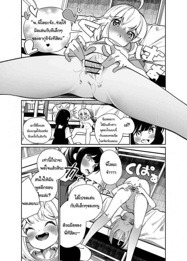 ฉันอยากเอาชนะหล่อน [House Saibai Mochi] I Wanna Win Against13