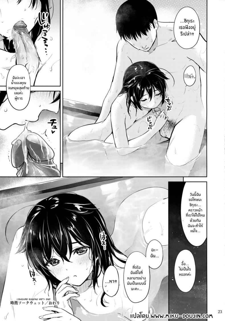 ชิกุเระ คือผู้ที่เปียกปอน [Amakuchi Syoujo] Shigure Soak Wet18