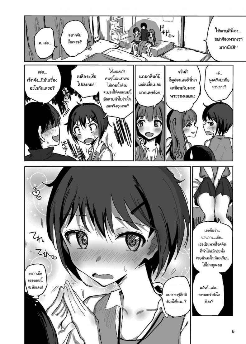 ช่วยหน่อยได้ไหมพี่จ๋า 1 [Gamenhaji (Noji)] Nanakadashi SeX 105