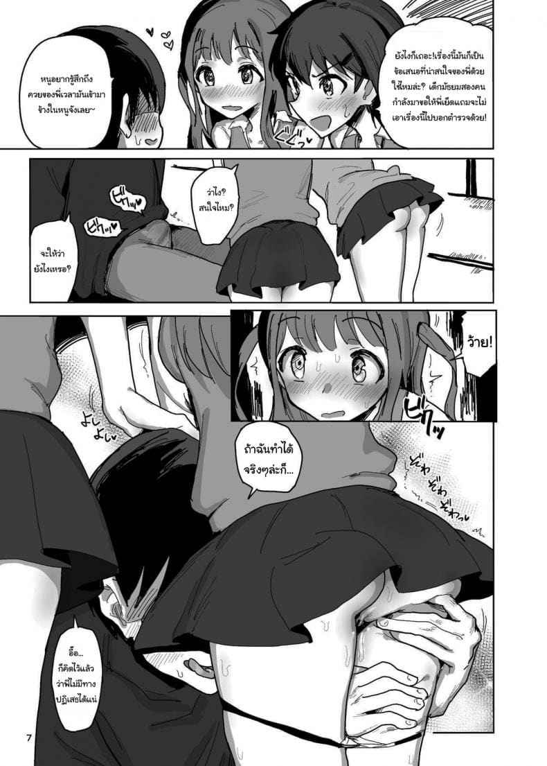 ช่วยหน่อยได้ไหมพี่จ๋า 1 [Gamenhaji (Noji)] Nanakadashi SeX 106