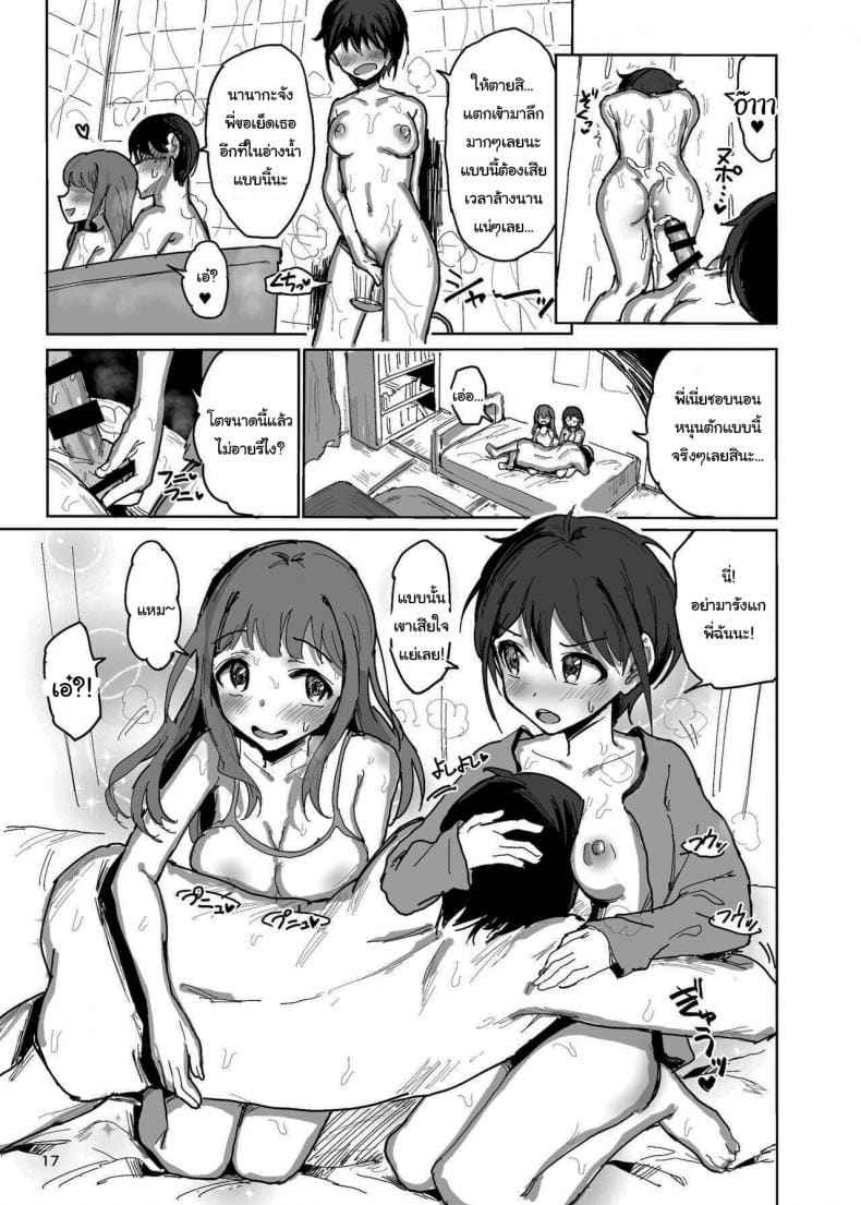 ช่วยหน่อยได้ไหมพี่จ๋า 1 [Gamenhaji (Noji)] Nanakadashi SeX 116