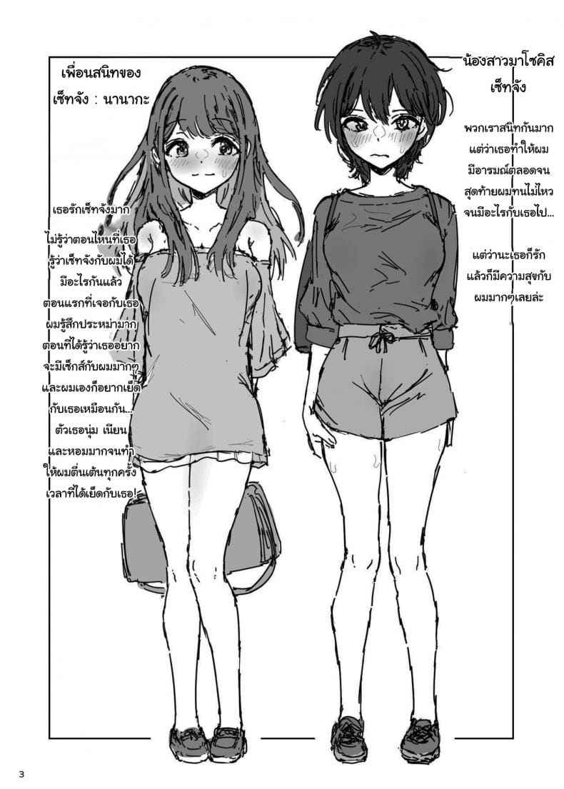 ช่วยหน่อยได้ไหมพี่จ๋า 2 [Gamenhaji (Noji)] Nanakadashi SeX 202
