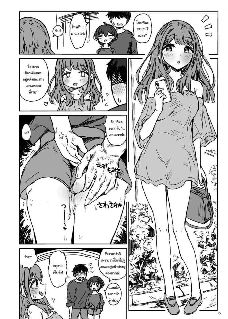 ช่วยหน่อยได้ไหมพี่จ๋า 2 [Gamenhaji (Noji)] Nanakadashi SeX 205