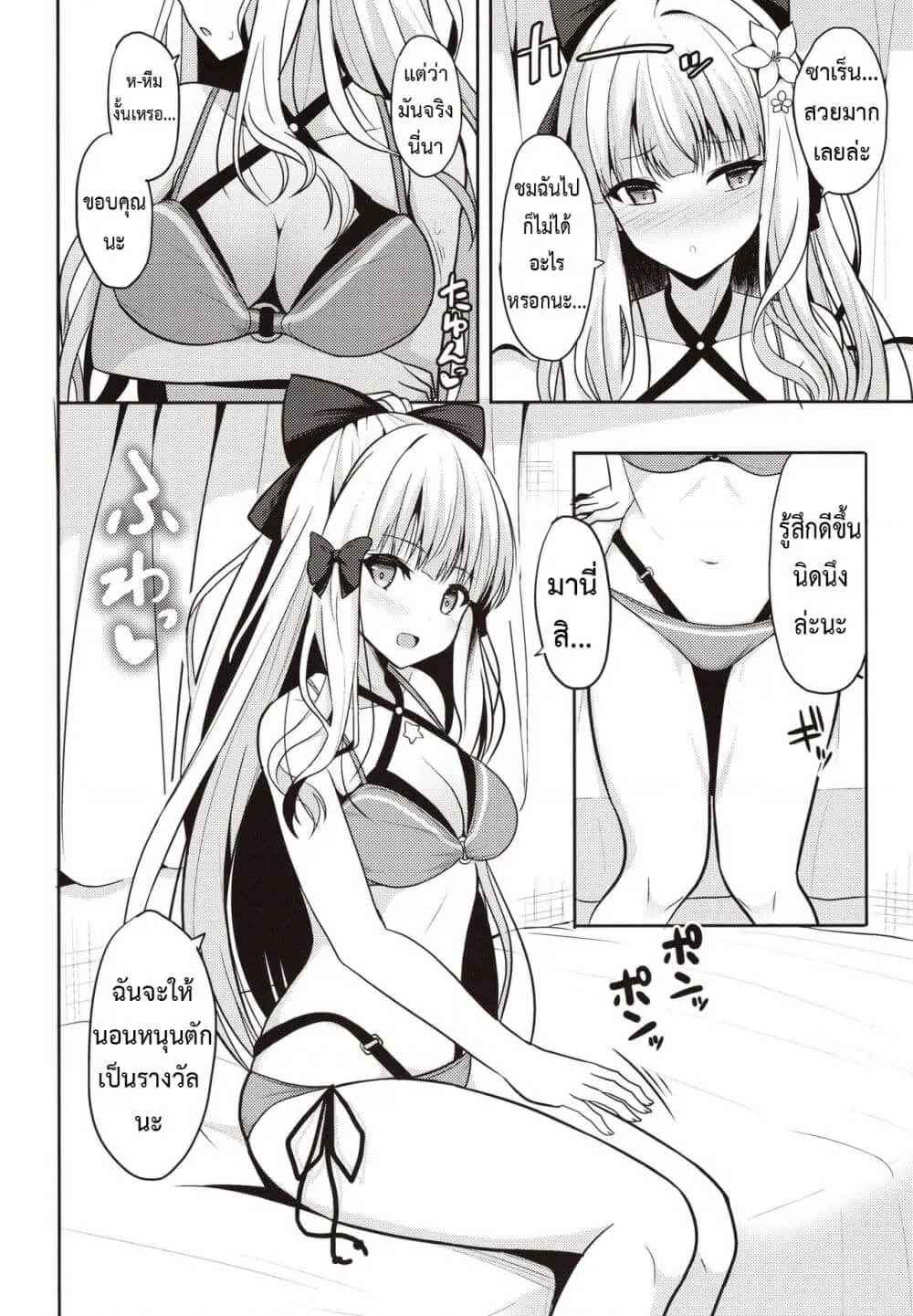 ซาเรน จะเป็นเด็กดี (C97) [Nekonokone (Takeyuu)] Saren no Yoshi04