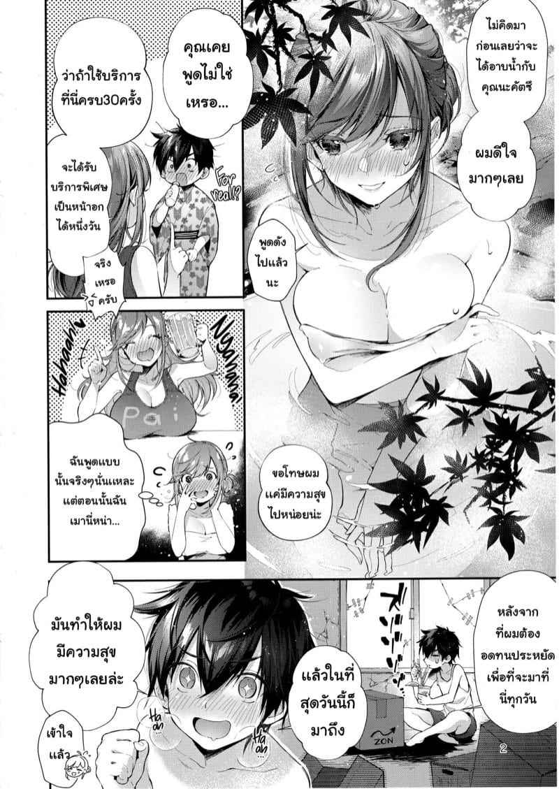 ตั๋วพิเศษ มีให้แค่เธอคนเดียว (C96) [Umi no Sachi] Exclusive Boobs Hot Spring04
