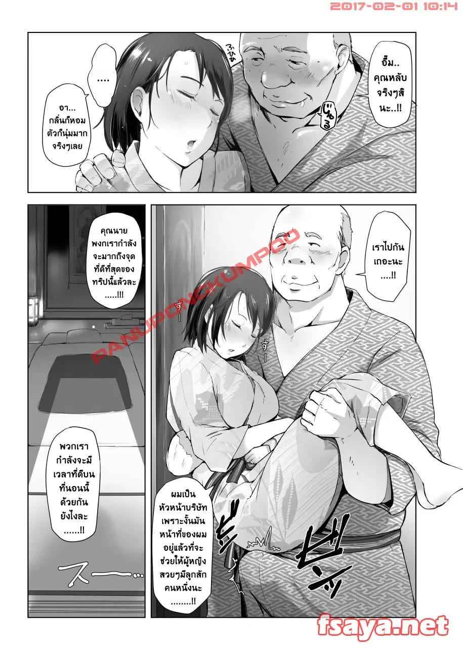 ตาแก่บ้ากาม กับ เมียชาวบ้าน [Arakureta] Hitozuma To NTR Shitami Ryokou10