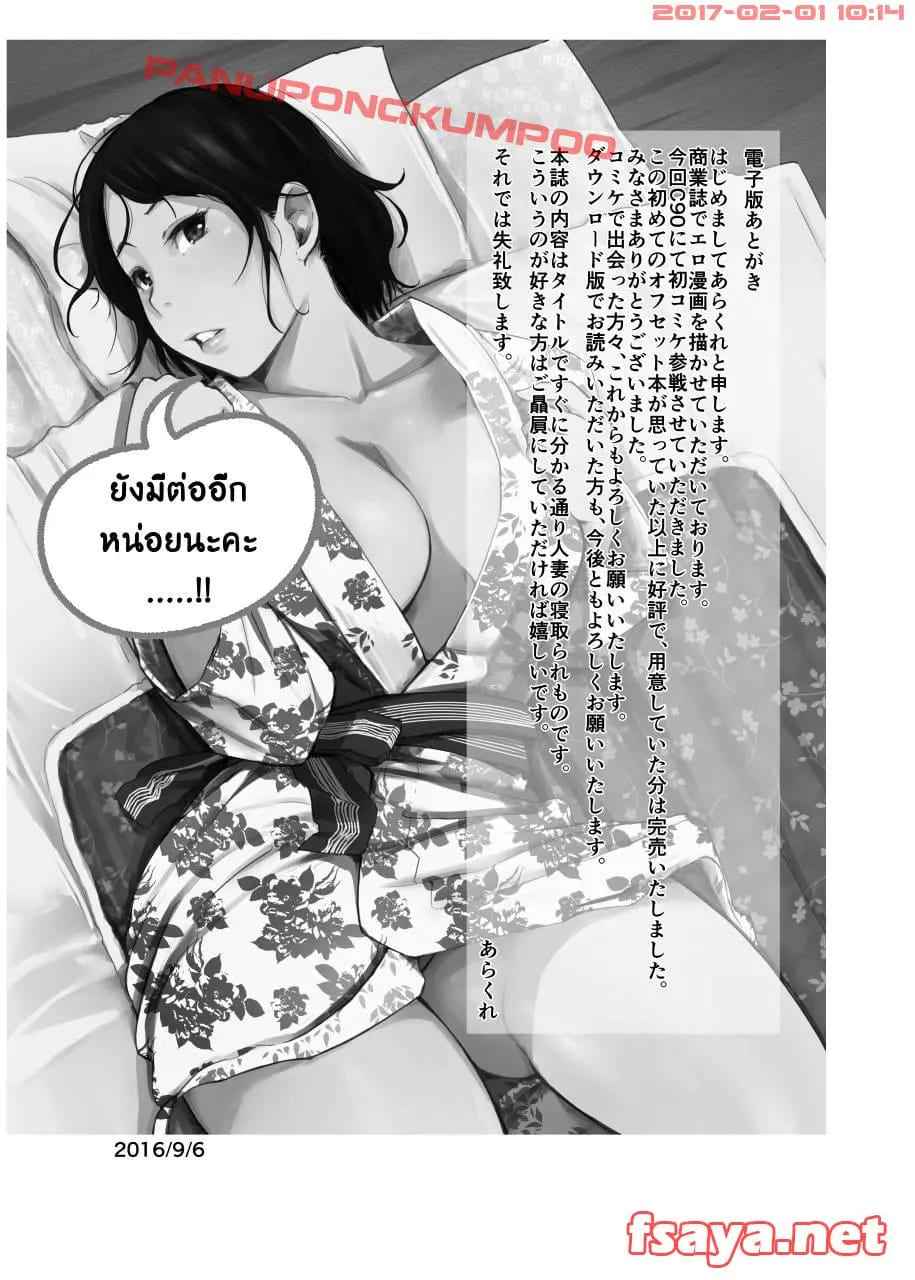 ตาแก่บ้ากาม กับ เมียชาวบ้าน [Arakureta] Hitozuma To NTR Shitami Ryokou30