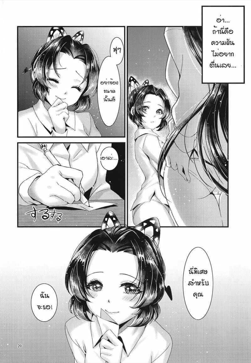 ถูกล่อลวงด้วยกลิ่นหอมจากดอกไม้ (AC2) [RedDelicious] Butterflie Play15