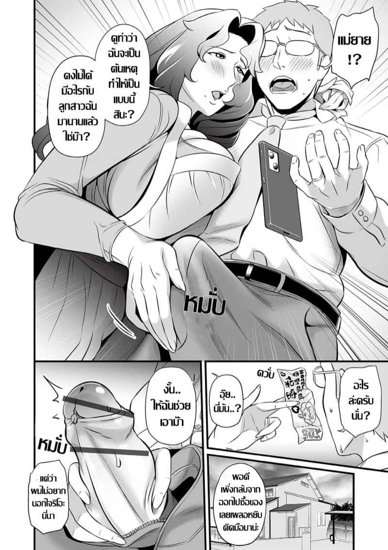 ทีเด็ดแม่ยายพันธุ์เอ็กซ์ [Ikeda Matamune] Mama Raid Trap06