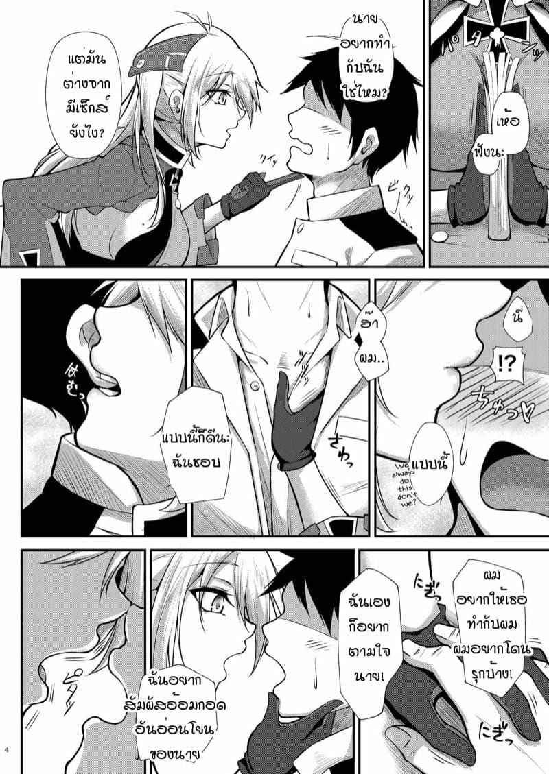 นายอยากทำแบบนั้นกับฉันมั๊ย [Gakuen Ketsumeichou] Prinz Eugen ni Amaetai03