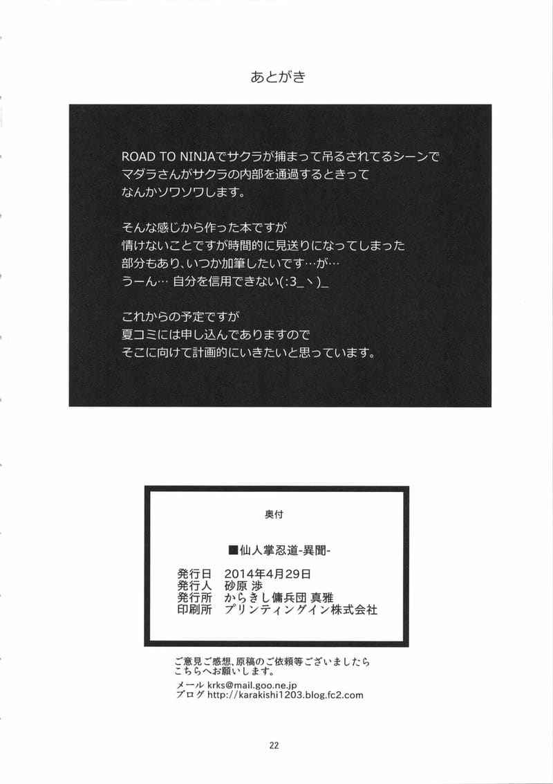 นินจาสาว (COMIC1☆8) [Karakishi Youhei-dan] Saboten Nindou16