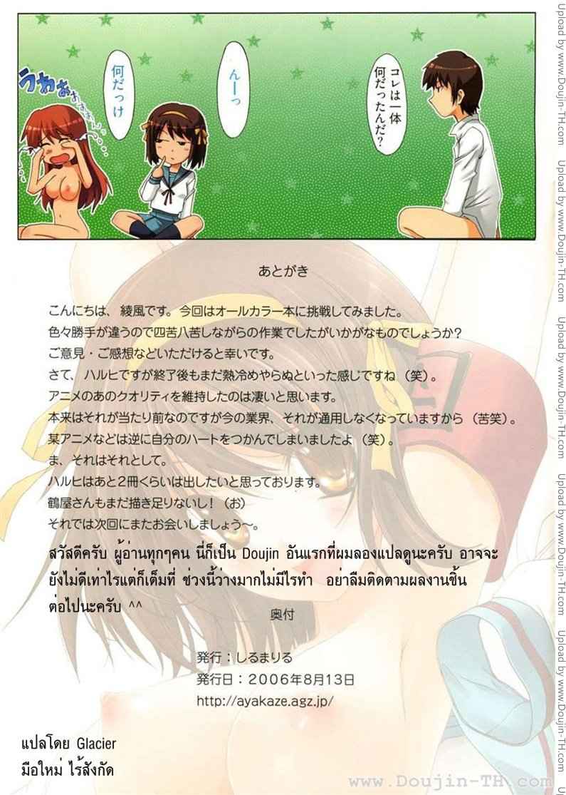 นี่นาย มาสนุกด้วยกันสิ (Ayakaze Ryuushou) -14