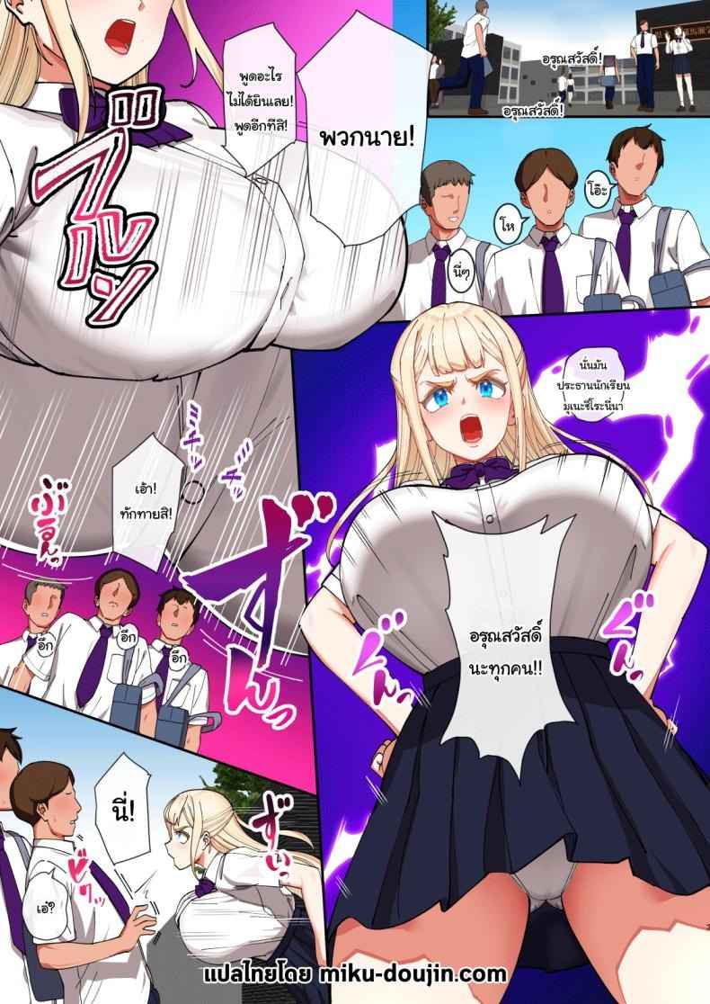 ประธานนักเรียนผมบลอนด์ [Pettan Doujou] The Blonde Student President (31)