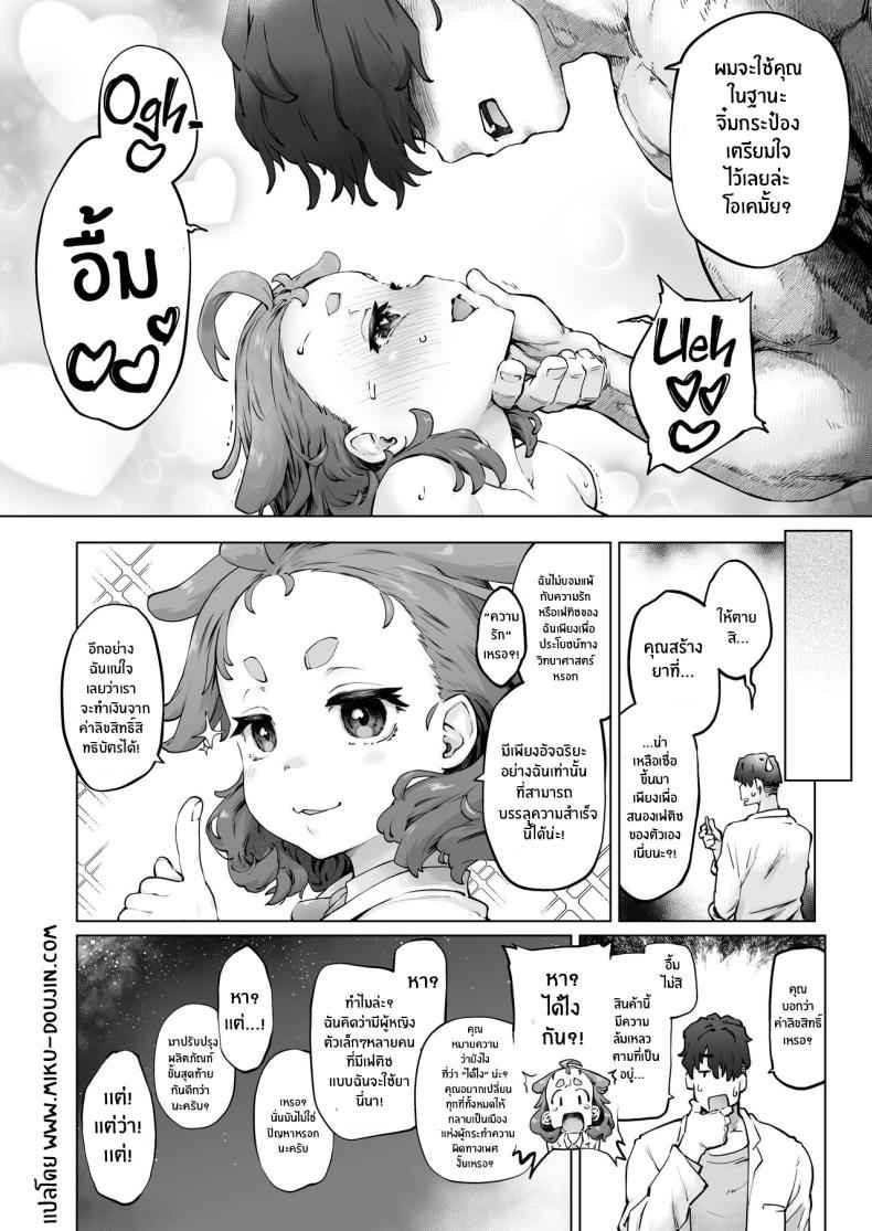 ปรุงยาสนองเฟติชนักวิทตัวจิ๋ว [Sago Jou (Seura)] Chimikko Bakunyuu13