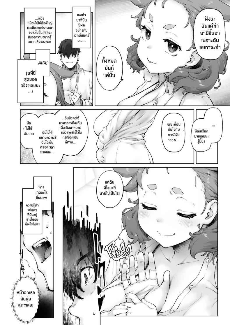 ปรุงยาสนองเฟติชนักวิทตัวจิ๋ว [Sago Jou (Seura)] Chimikko Bakunyuu3