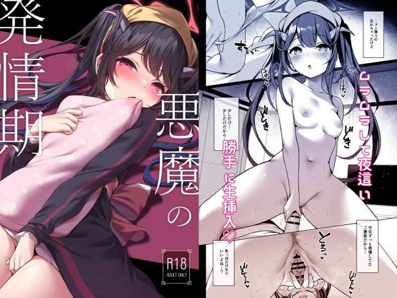 ปีศาจสาวน้อยที่ติดสัด (Toyosaki)] Akuma no Hatsujouki03