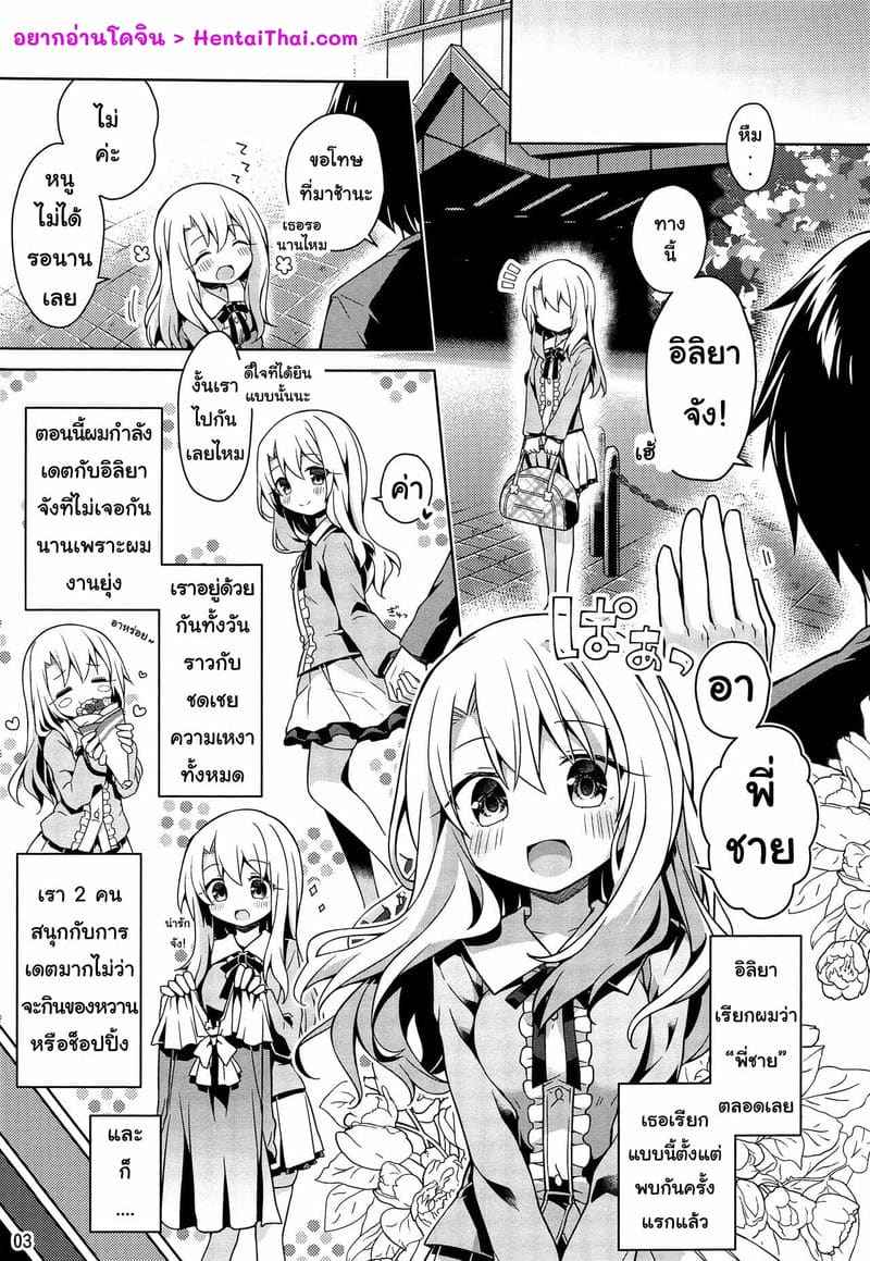 ผมอยากมอบความรักให้อิลิยา (C97) [Coin Toss] I Want To Make Love With Illya02